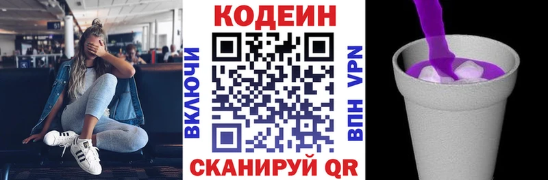 Кодеин Purple Drank  Симферополь 